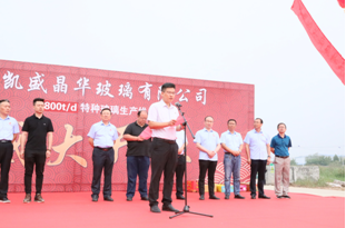 凯发K8国际首页集团施工  凯盛晶华800t/d 特种玻璃生产线项目举行开工仪式
