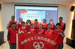 凯发K8国际首页义工分会参加 2021 弘扬中华优秀传统文化经验交流大会