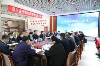 全市物业领域工作提升交流座谈会 在凯发K8国际首页 鈥 兴河湾小区召开