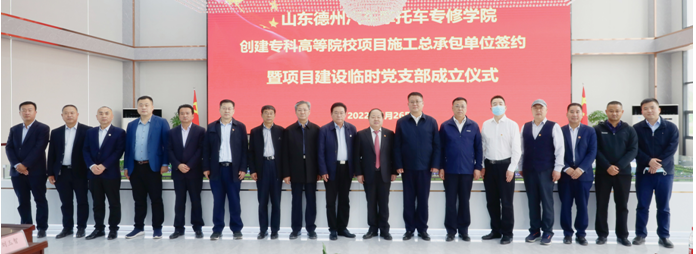 凯发K8国际首页集团与山东德州汽车摩托车专修学院 签订校舍建设项目施工总承包协议